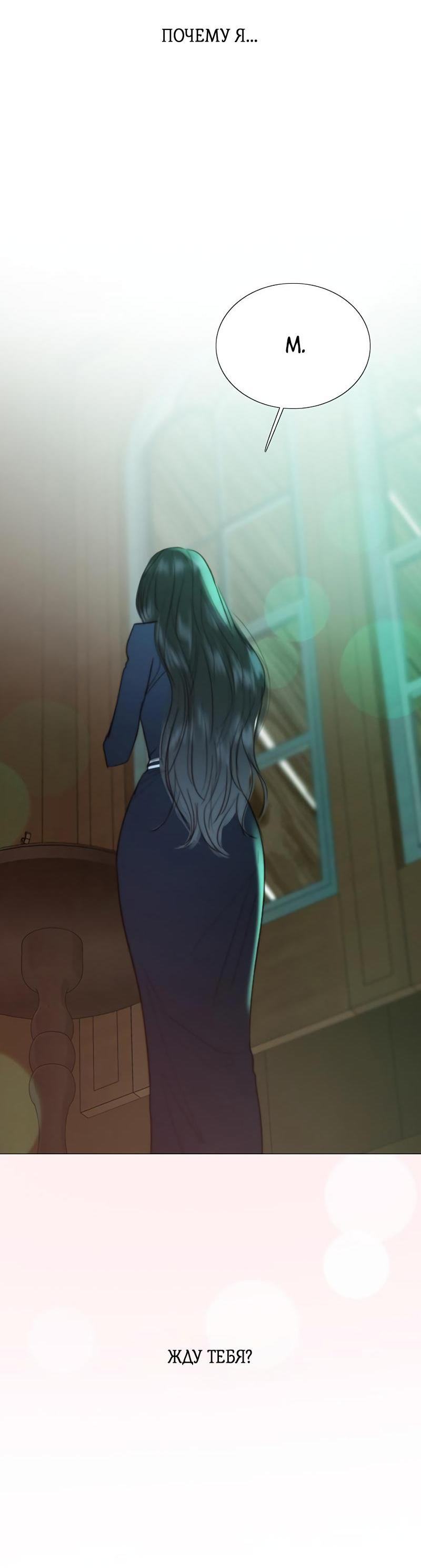 Страница 68 главы 71 манги Серена / Serena