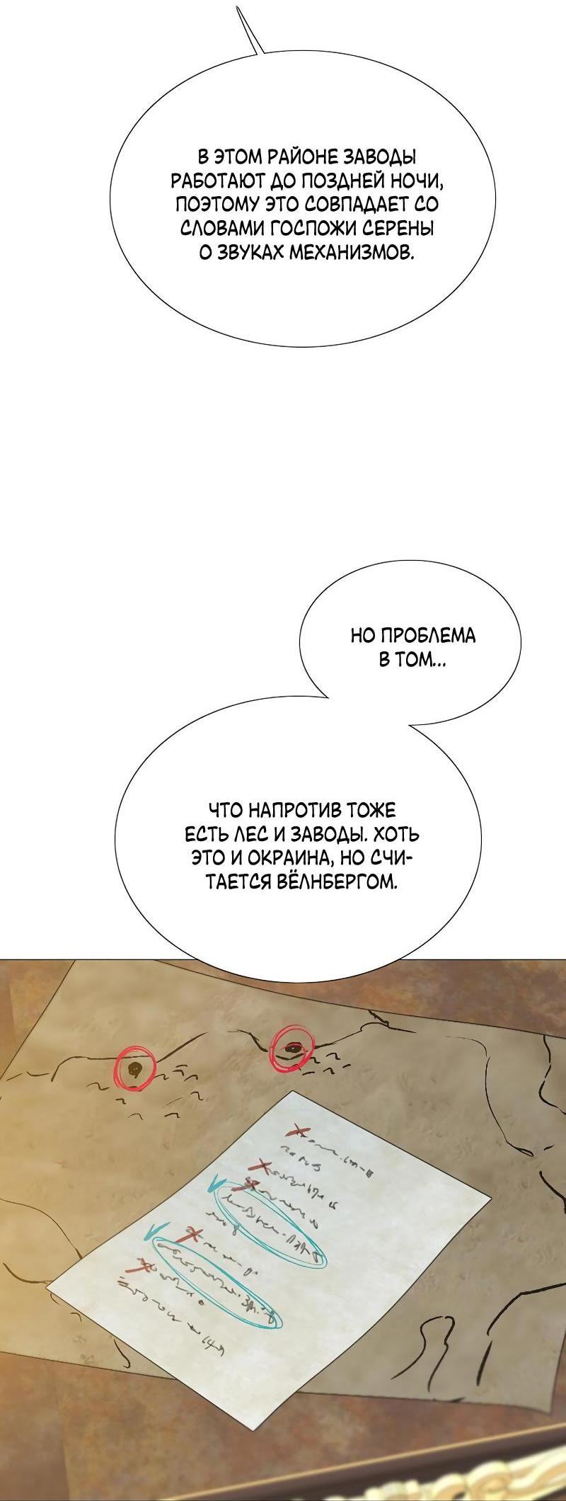 Страница 72 главы 71 манги Серена / Serena