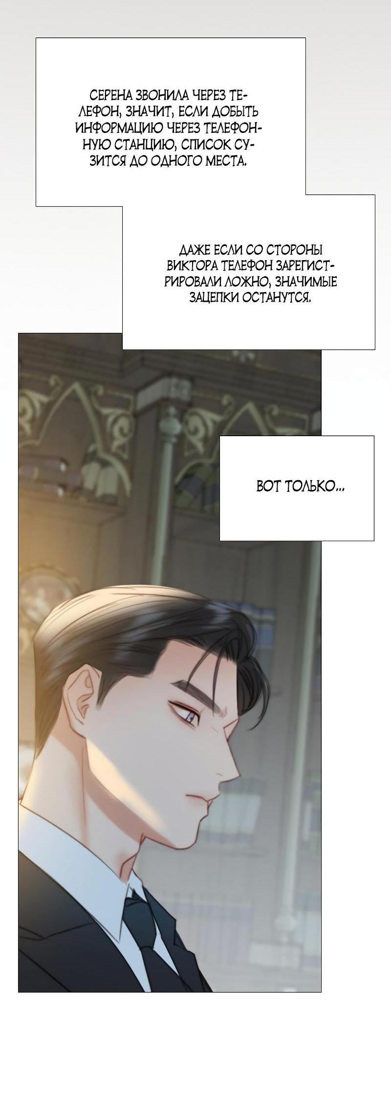 Страница 74 главы 71 манги Серена / Serena