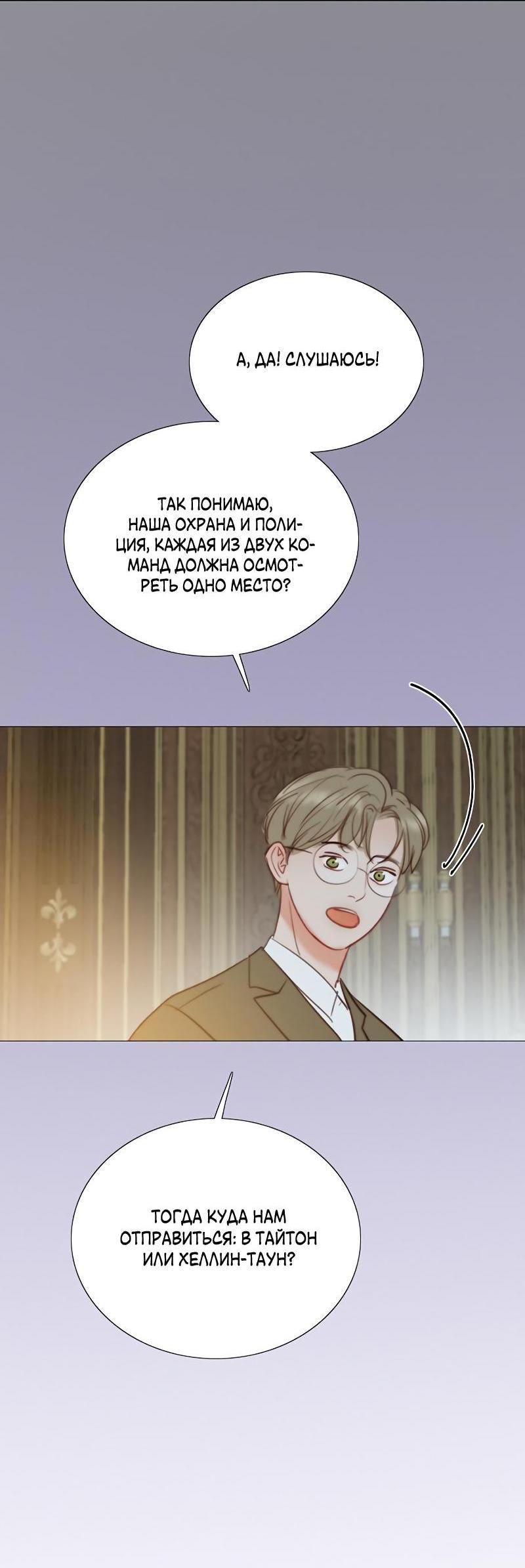 Страница 80 главы 71 манги Серена / Serena