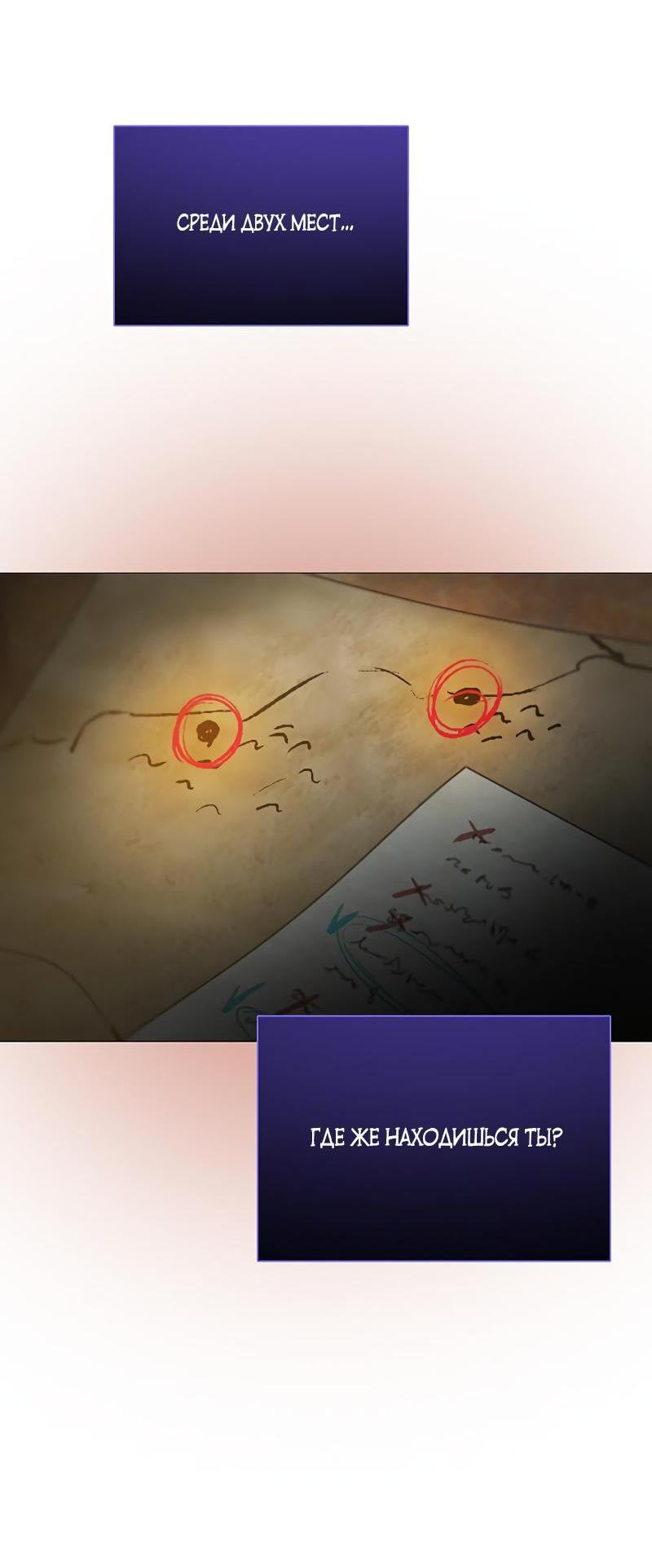 Страница 82 главы 71 манги Серена / Serena