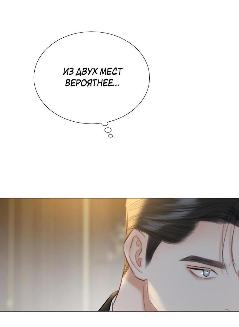 Страница 83 главы 71 манги Серена / Serena