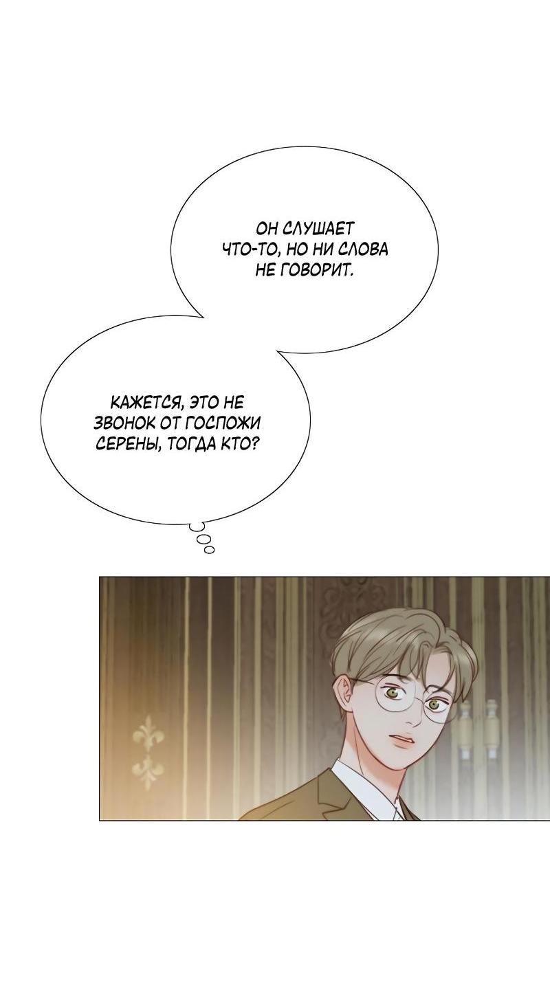 Страница 87 главы 71 манги Серена / Serena