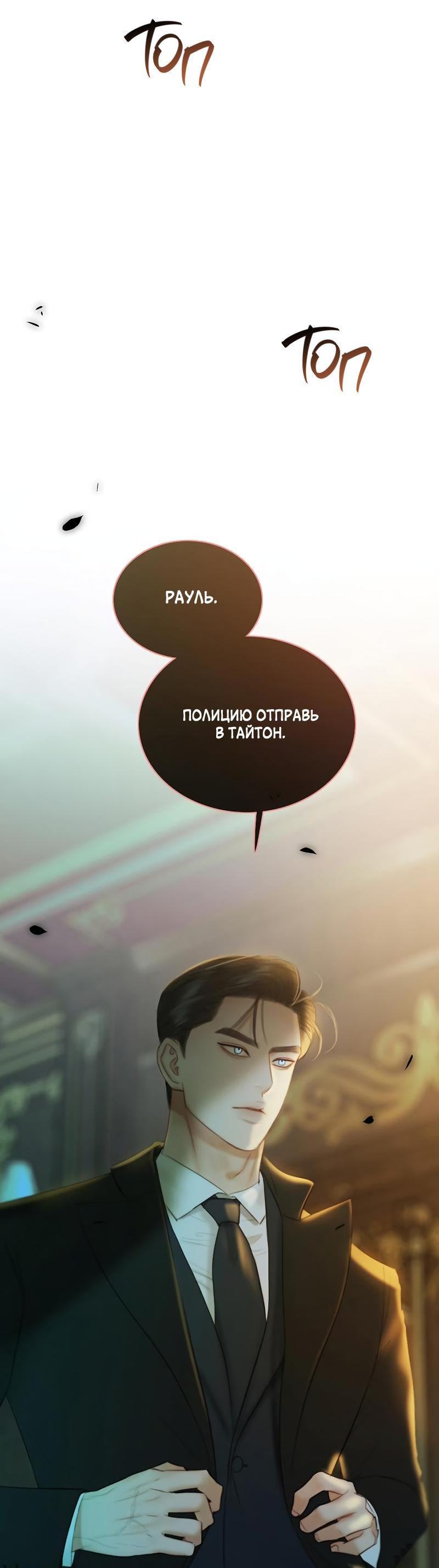 Страница 92 главы 71 манги Серена / Serena