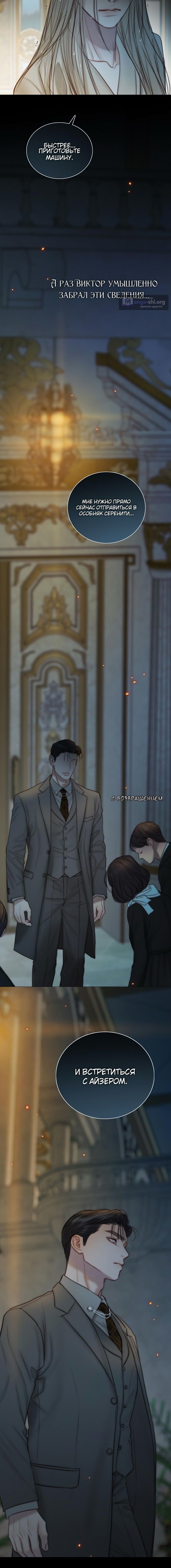 Страница 6 главы 127 манги Серена / Serena