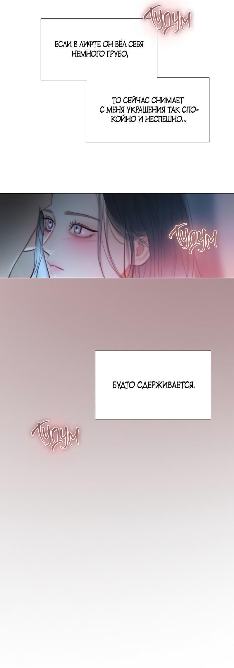Страница 12 главы 85 манги Серена / Serena