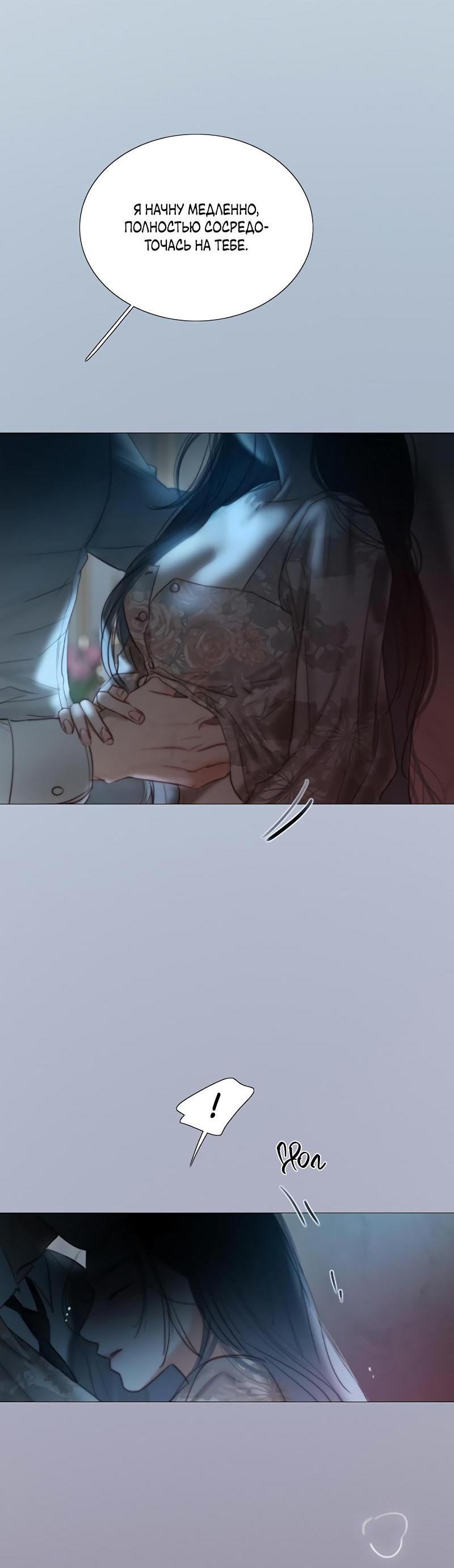 Страница 25 главы 85 манги Серена / Serena