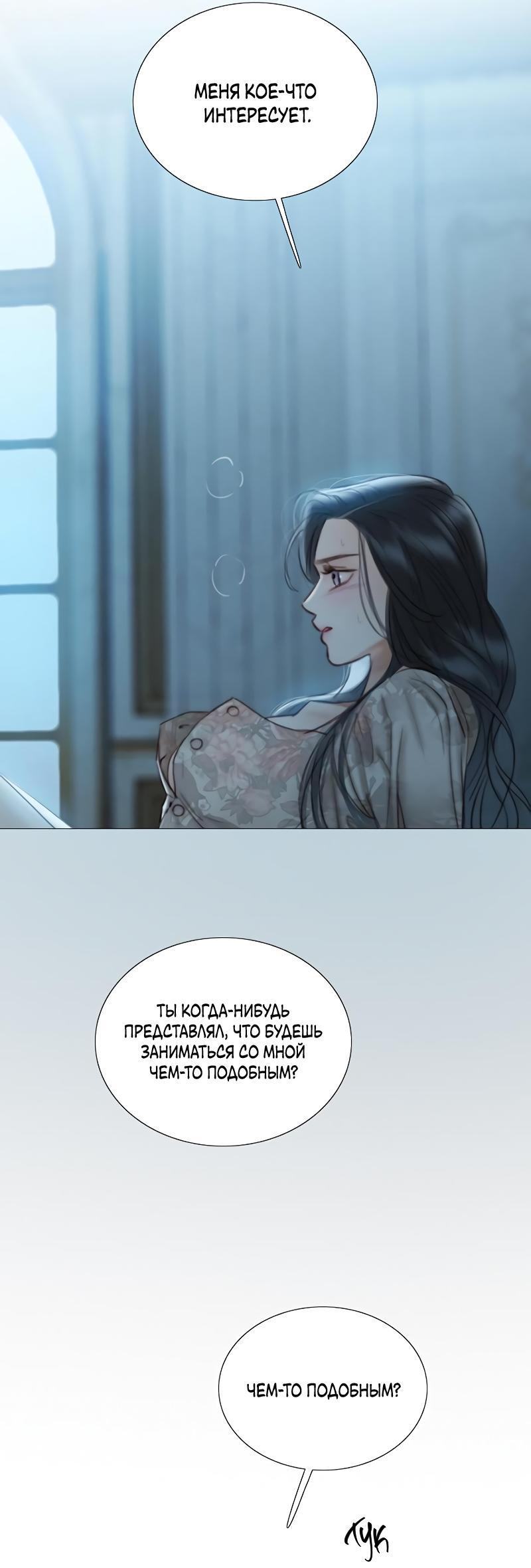 Страница 38 главы 85 манги Серена / Serena