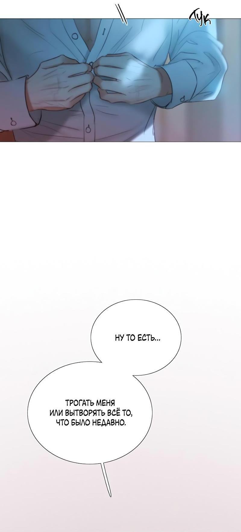 Страница 39 главы 85 манги Серена / Serena