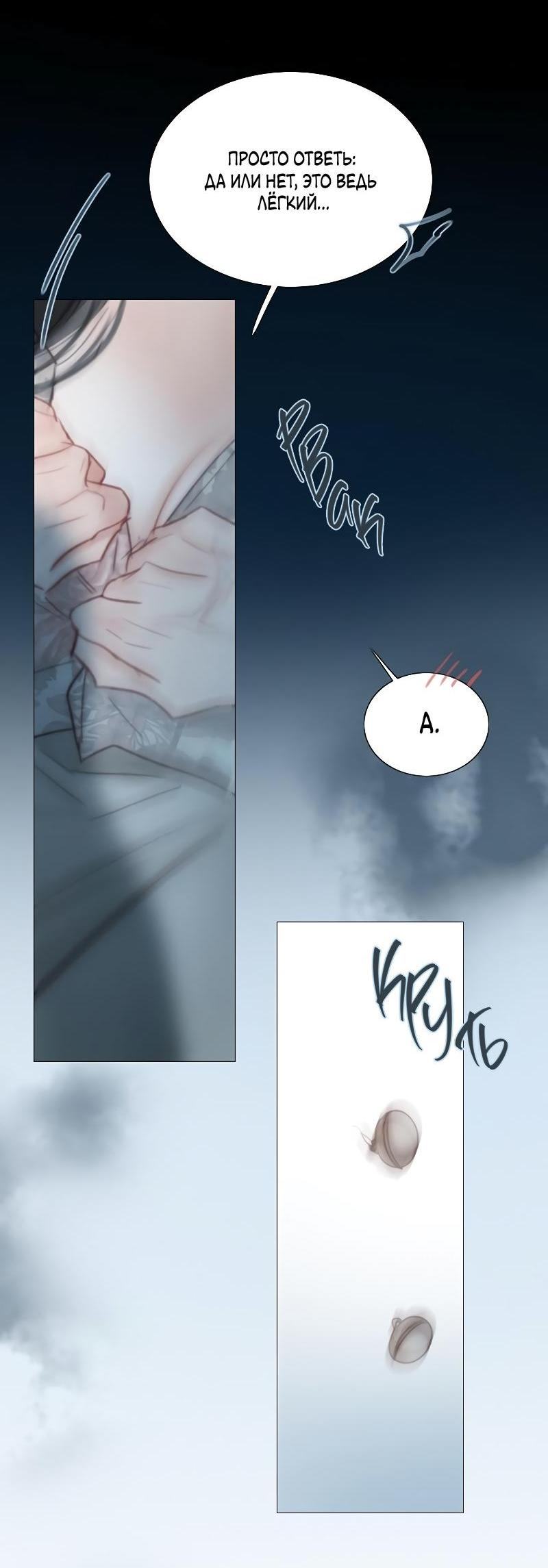 Страница 52 главы 85 манги Серена / Serena