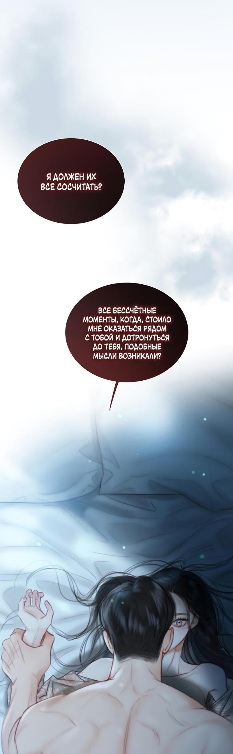 Страница 53 главы 85 манги Серена / Serena