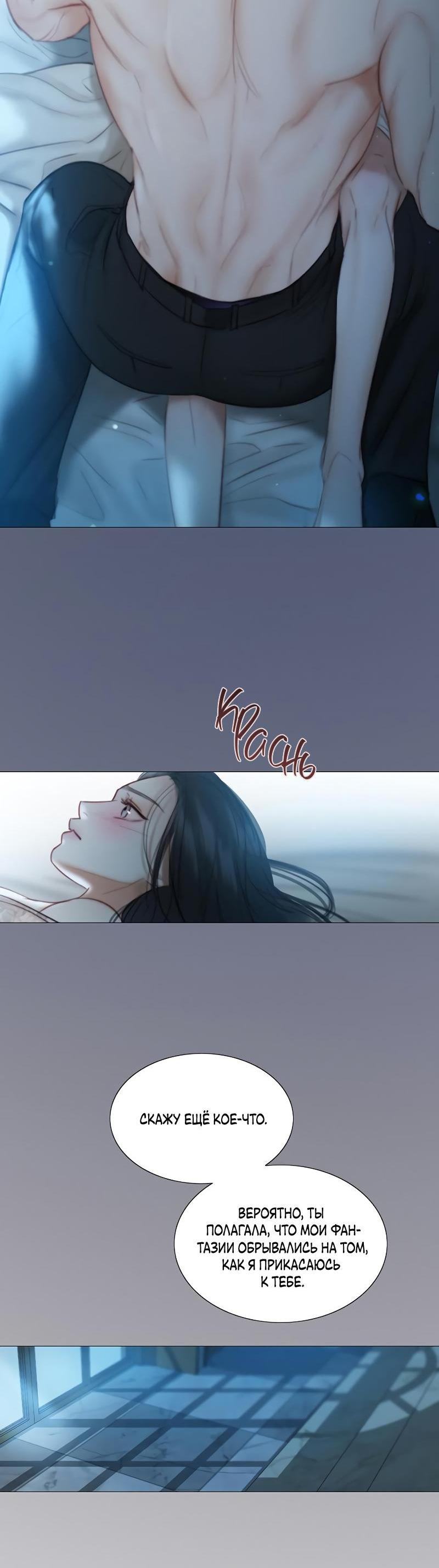 Страница 54 главы 85 манги Серена / Serena