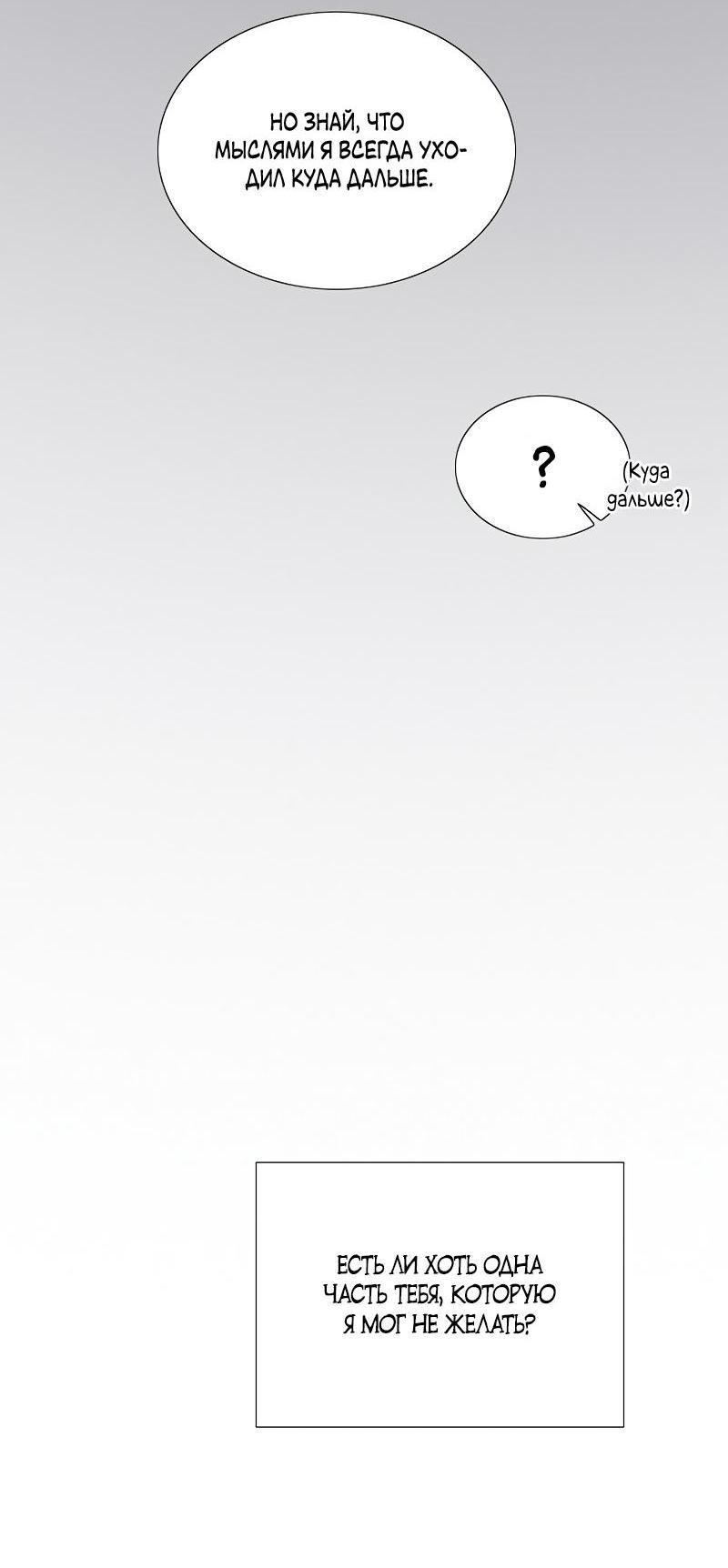 Страница 55 главы 85 манги Серена / Serena