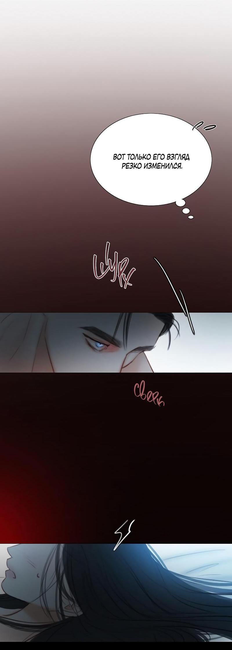 Страница 61 главы 85 манги Серена / Serena