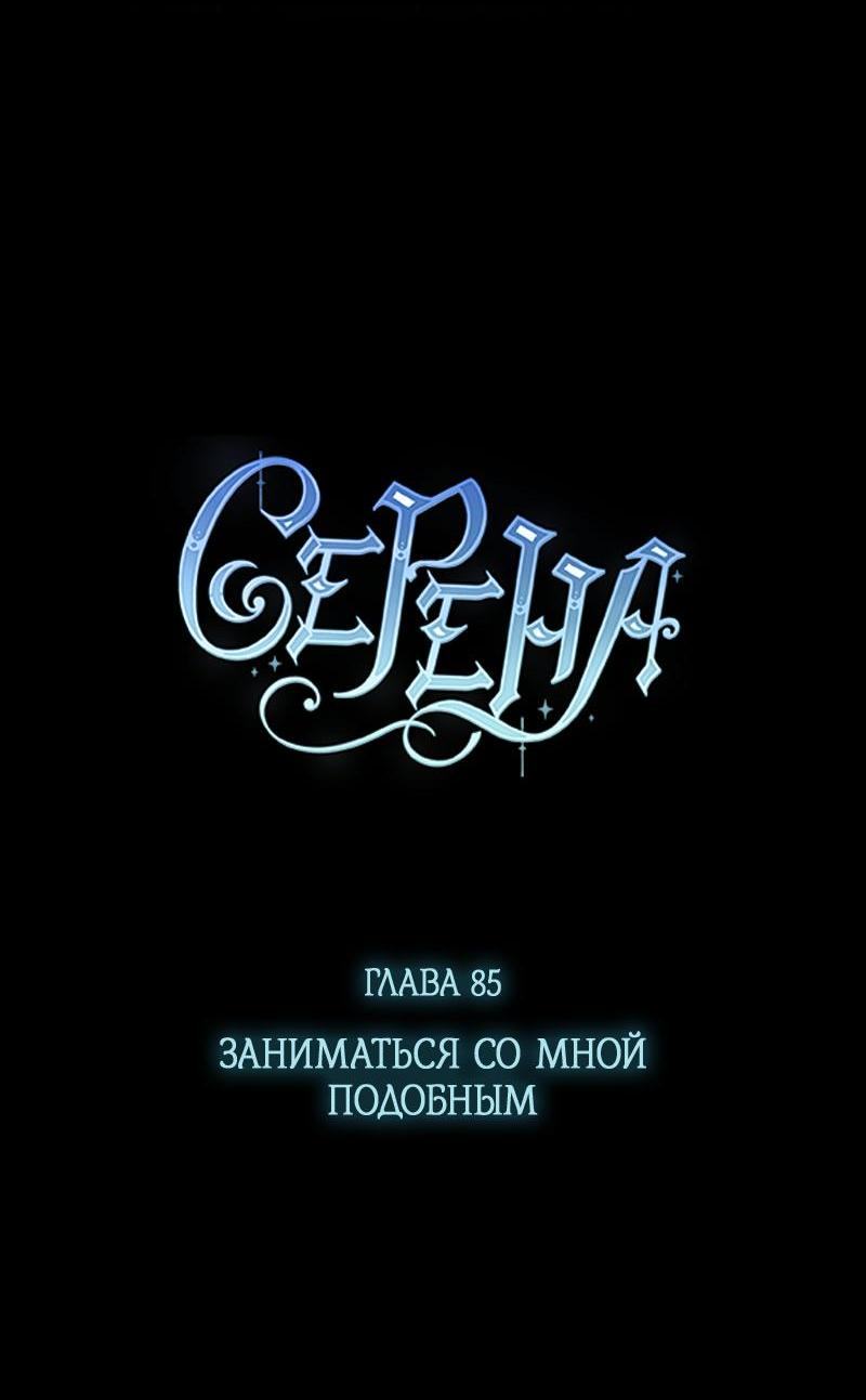 Страница 7 главы 85 манги Серена / Serena