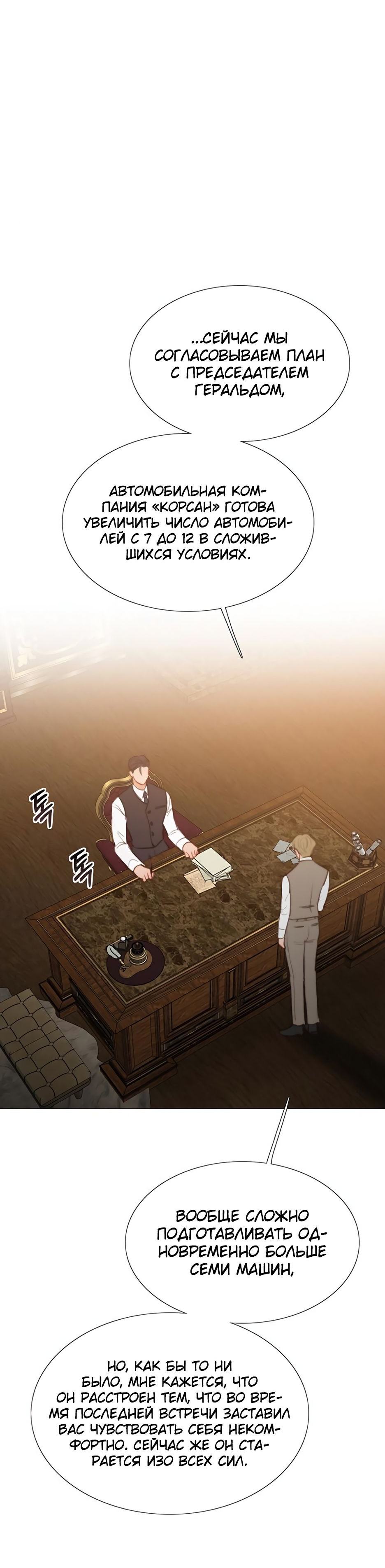 Страница 50 главы 56 манги Серена / Serena
