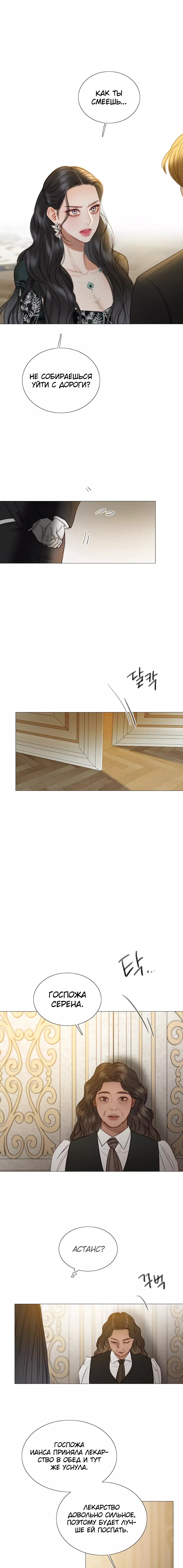 Страница 10 главы 88 манги Серена / Serena