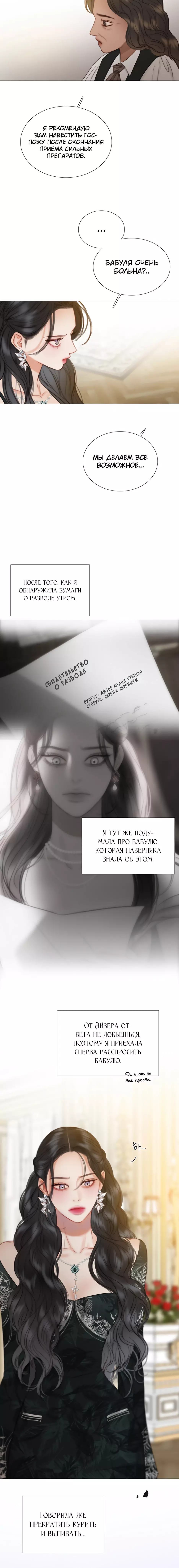 Страница 12 главы 88 манги Серена / Serena