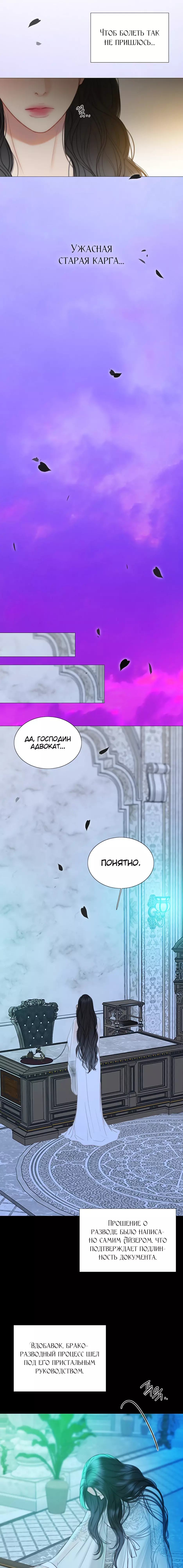 Страница 13 главы 88 манги Серена / Serena