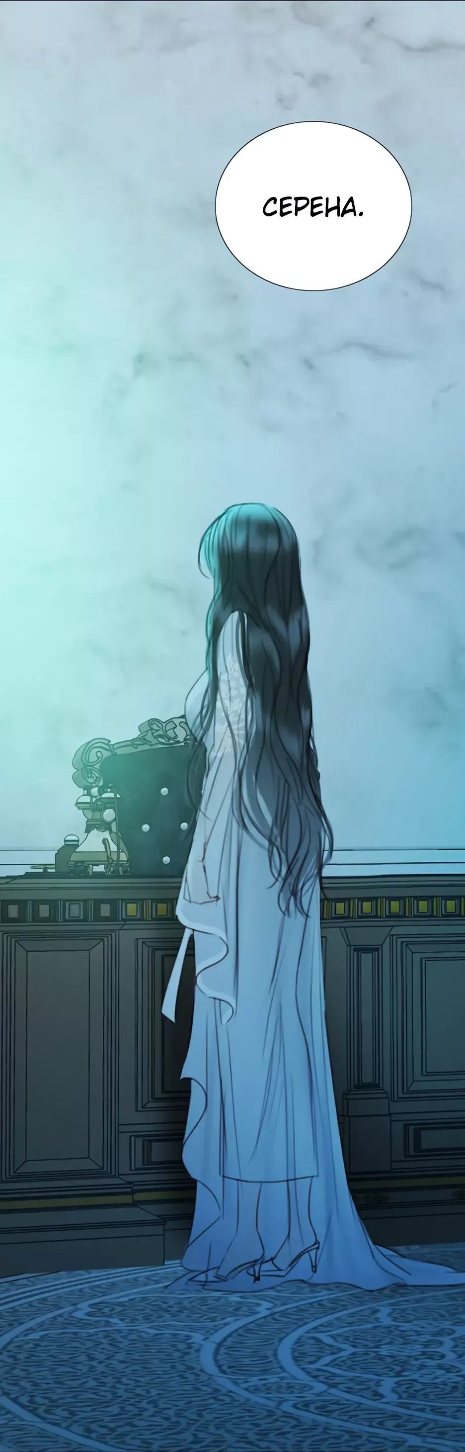 Страница 18 главы 88 манги Серена / Serena