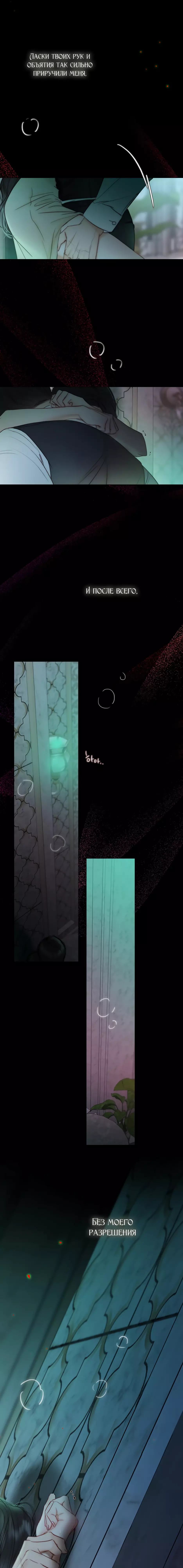 Страница 27 главы 88 манги Серена / Serena