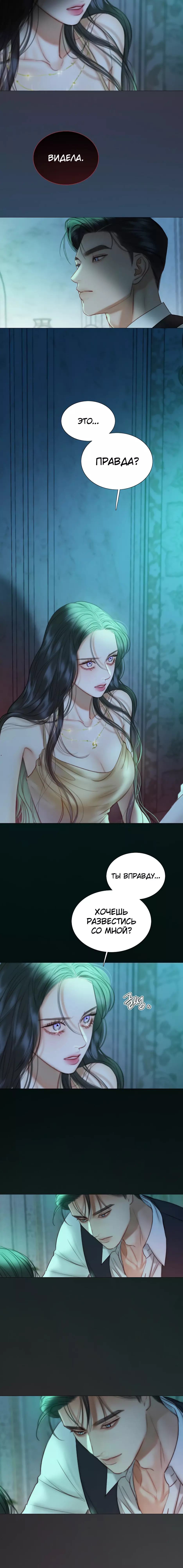 Страница 31 главы 88 манги Серена / Serena