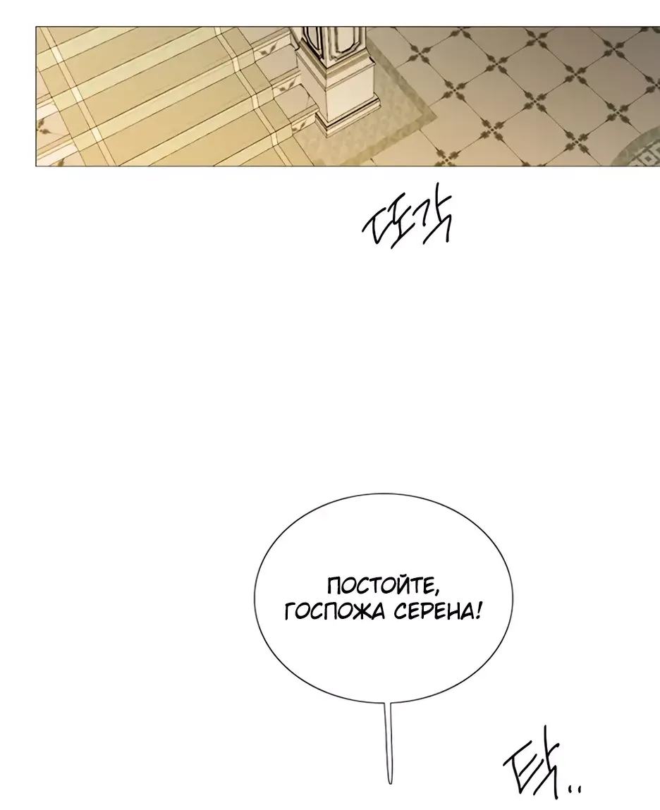 Страница 4 главы 88 манги Серена / Serena