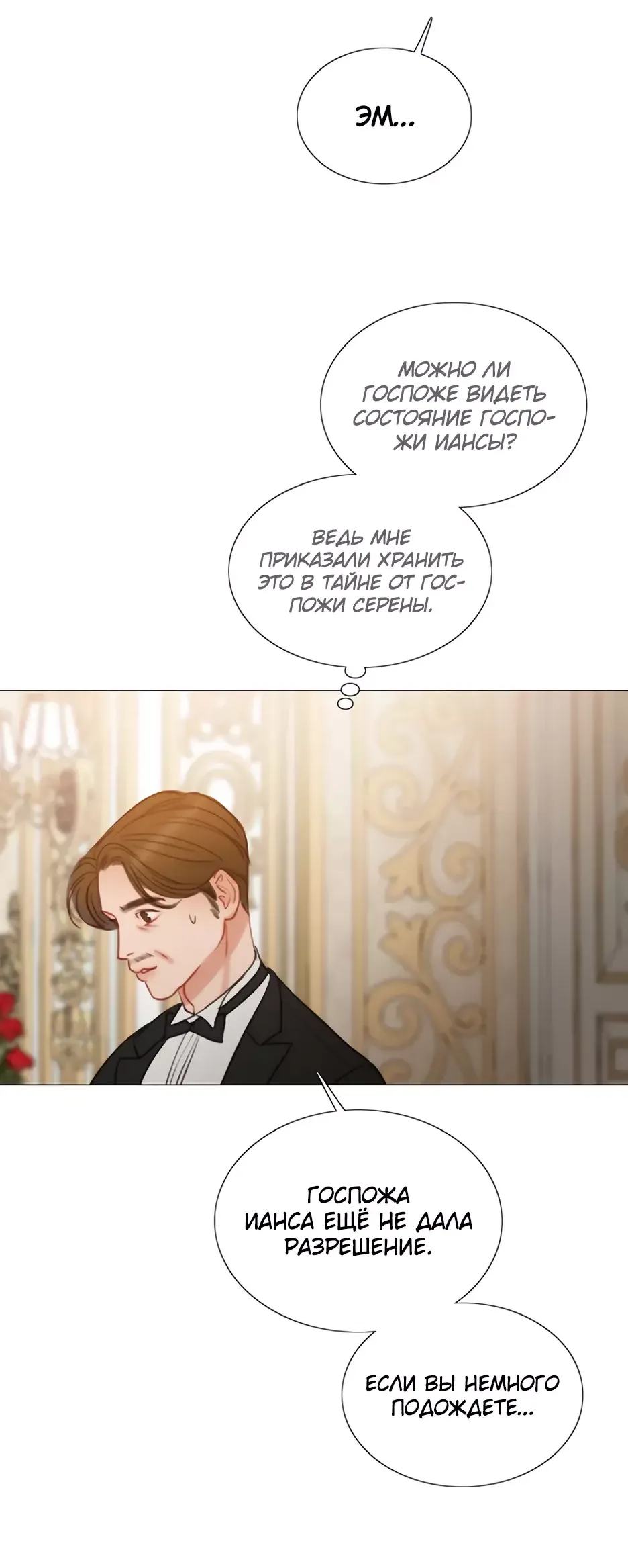 Страница 7 главы 88 манги Серена / Serena