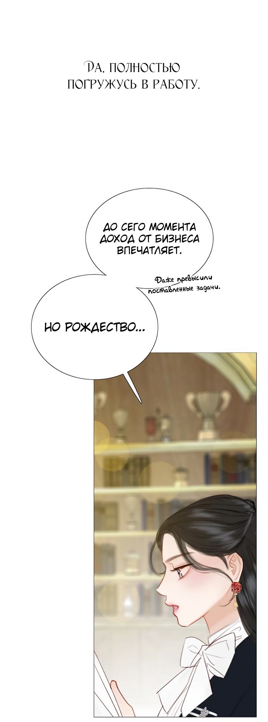 Страница 14 главы 68 манги Серена / Serena