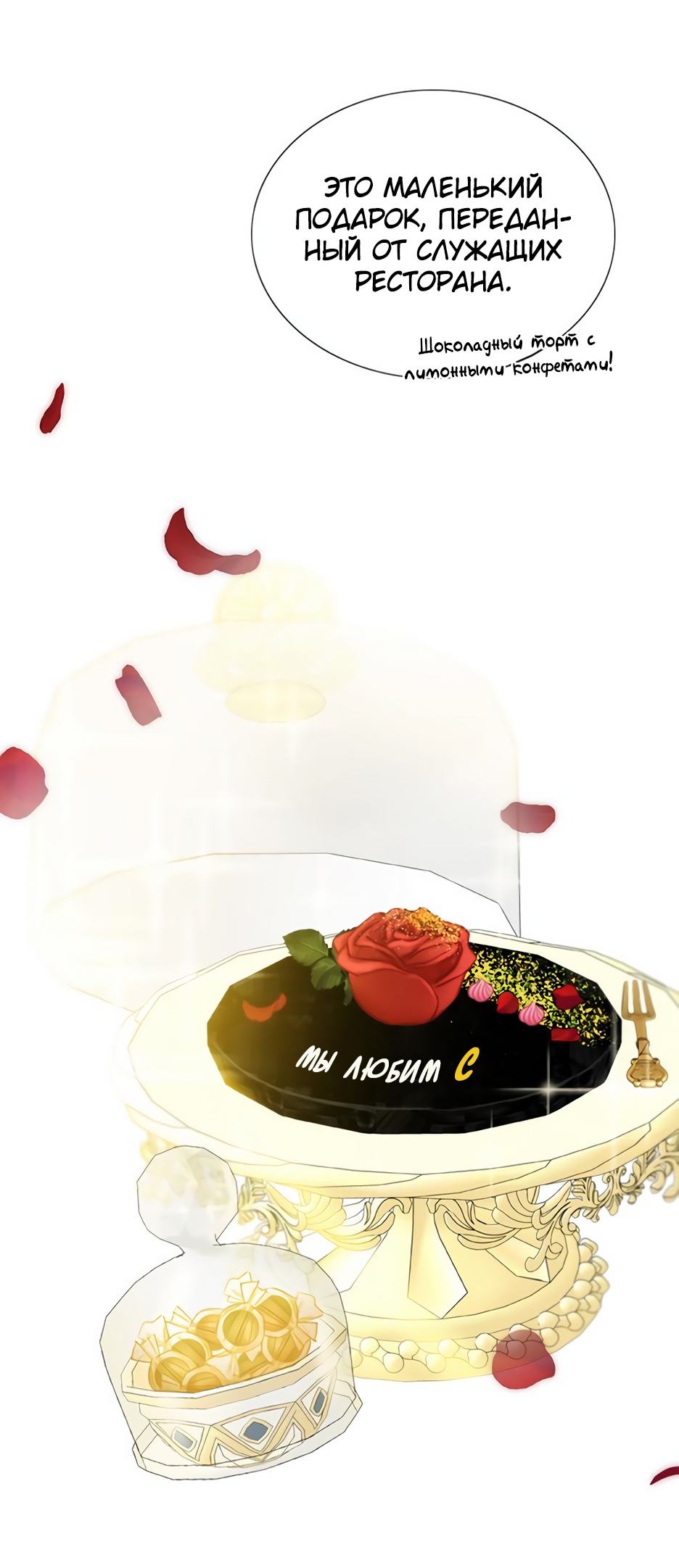 Страница 26 главы 68 манги Серена / Serena