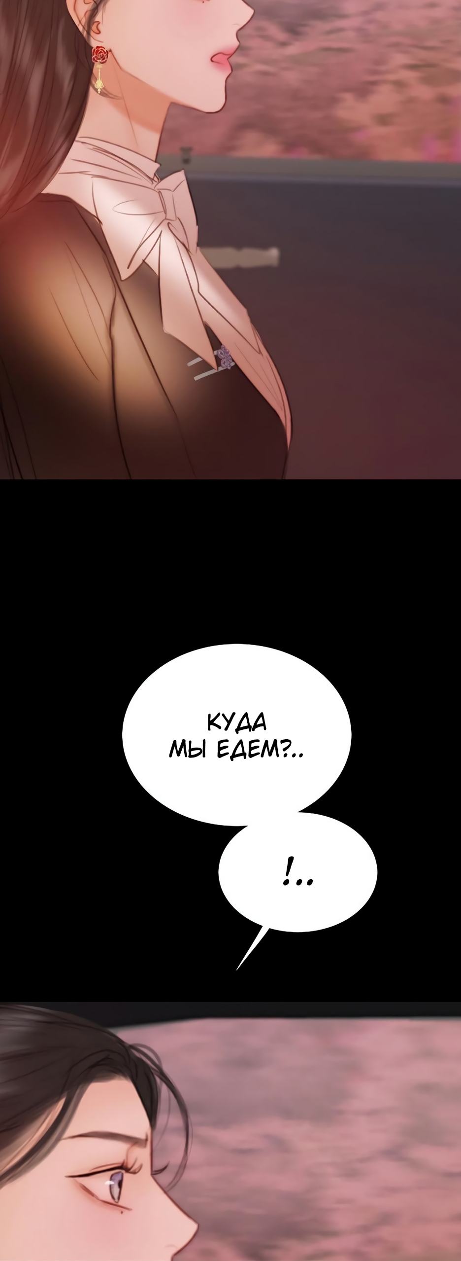 Страница 54 главы 68 манги Серена / Serena