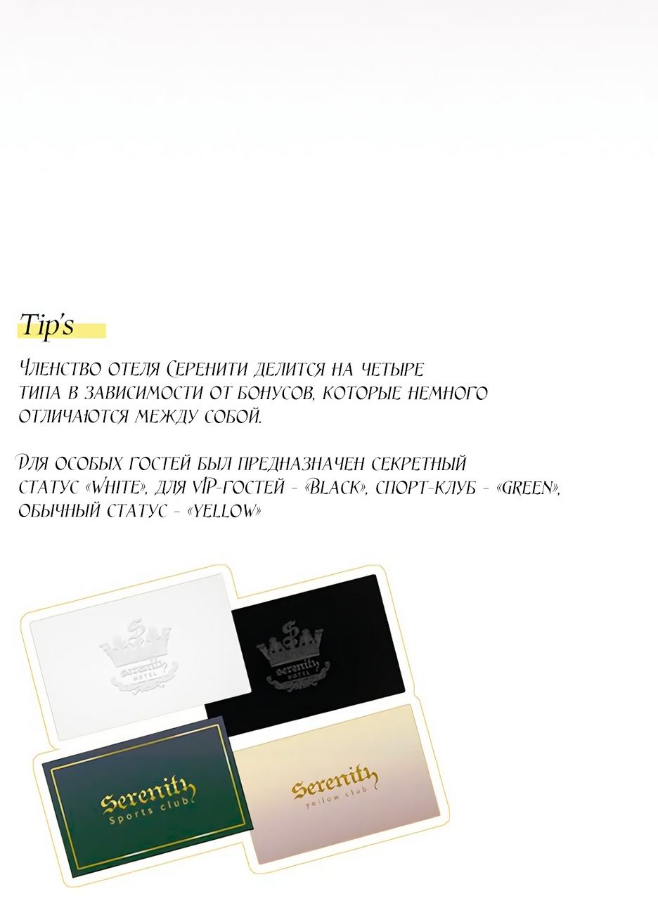 Страница 81 главы 68 манги Серена / Serena