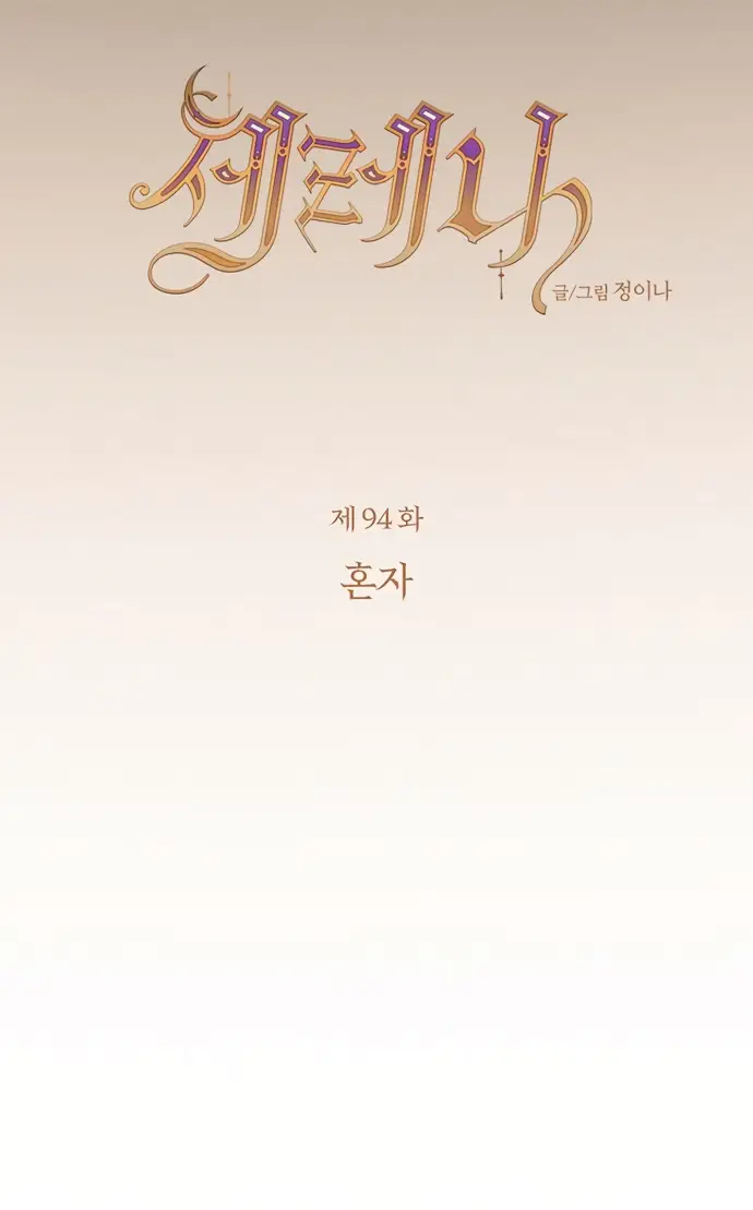 Страница 19 главы 94 манги Серена / Serena