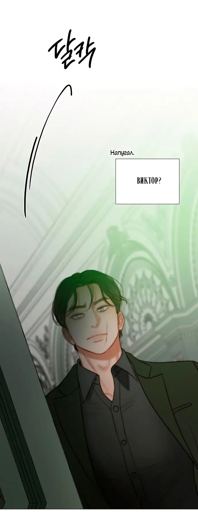 Страница 23 главы 94 манги Серена / Serena