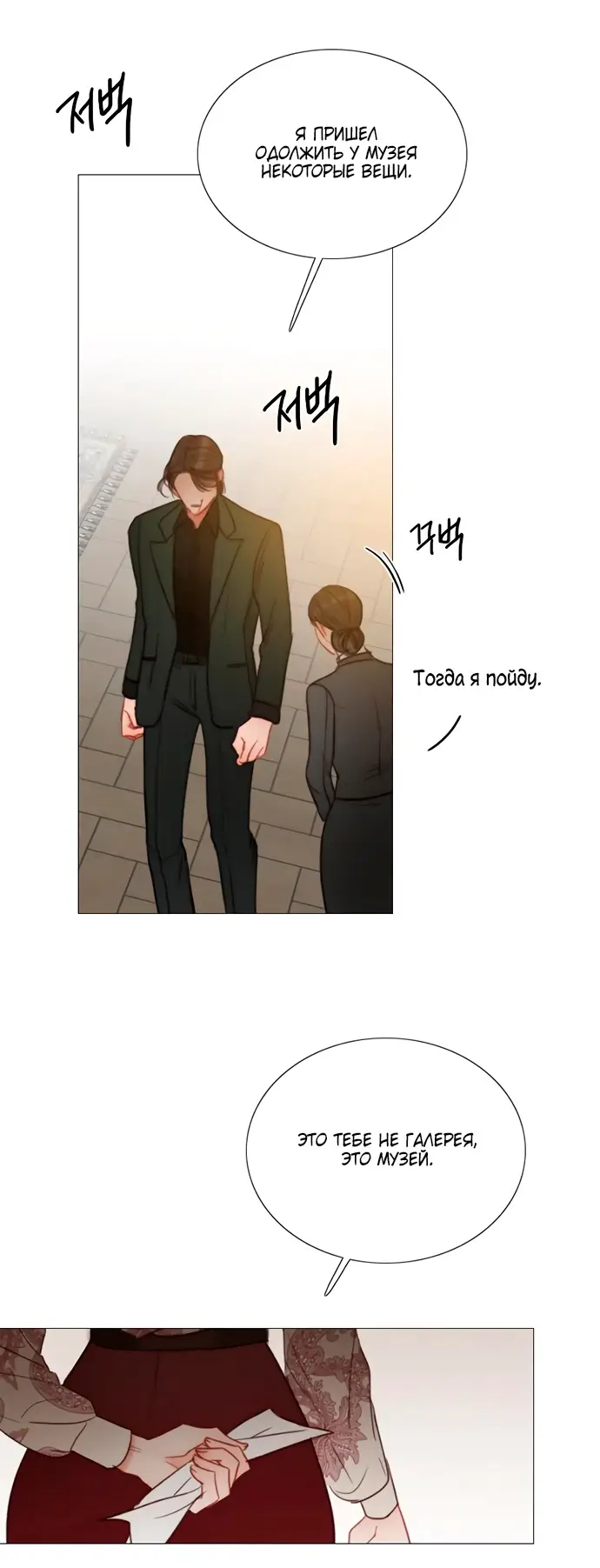 Страница 25 главы 94 манги Серена / Serena