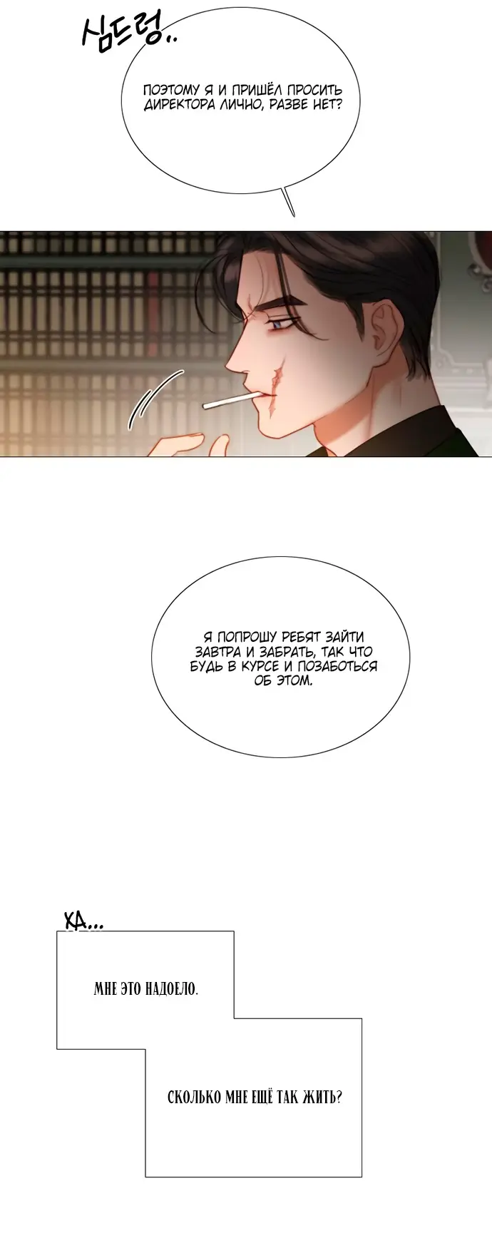 Страница 27 главы 94 манги Серена / Serena