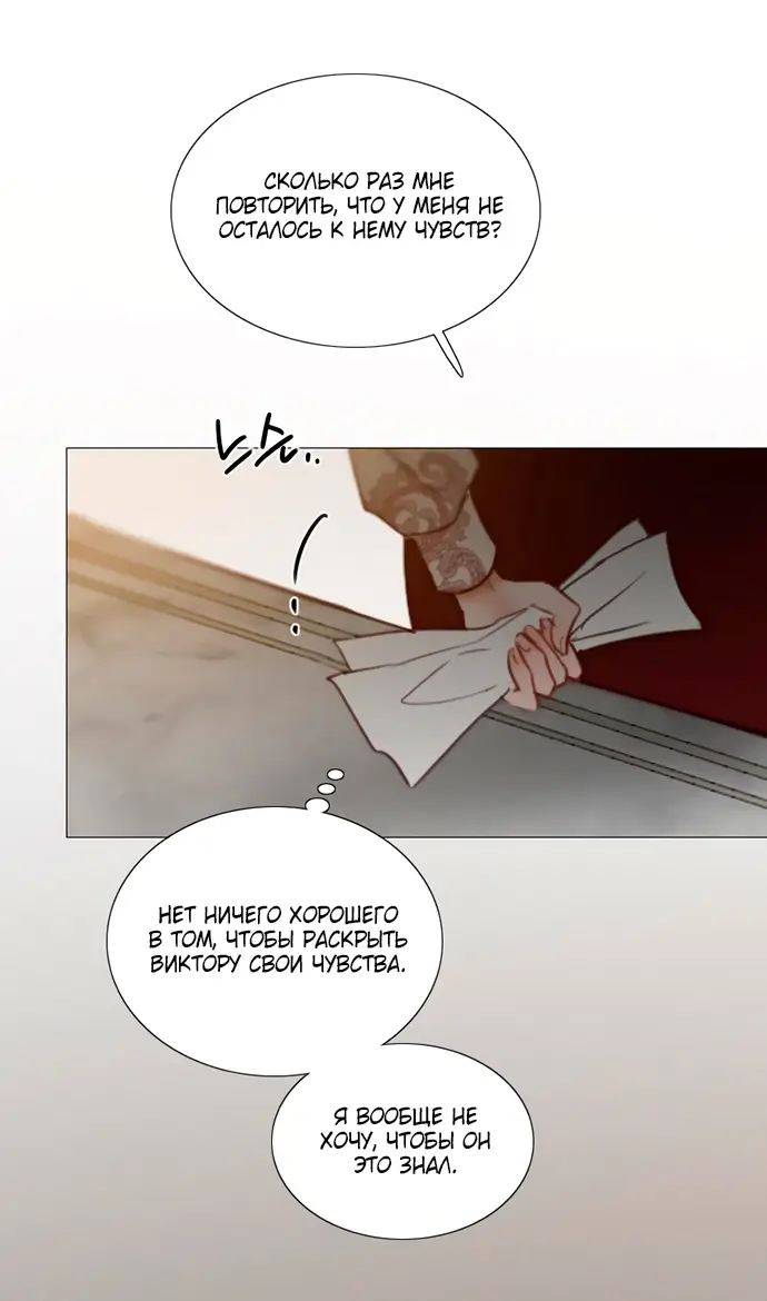 Страница 39 главы 94 манги Серена / Serena