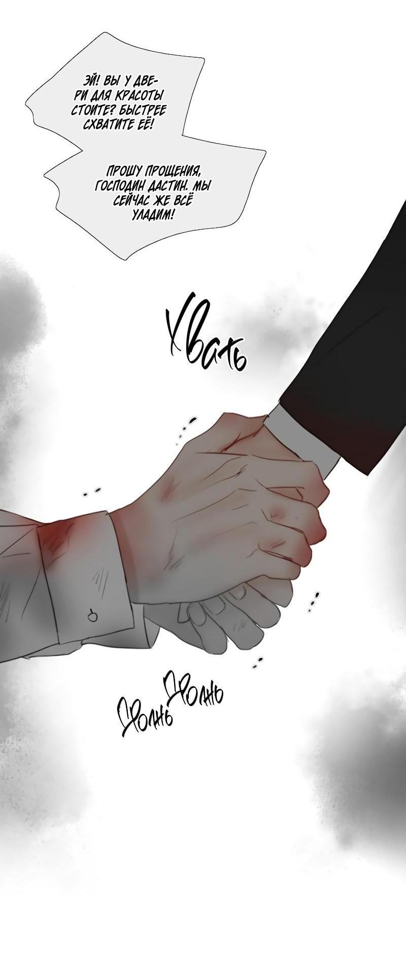 Страница 24 главы 78 манги Серена / Serena