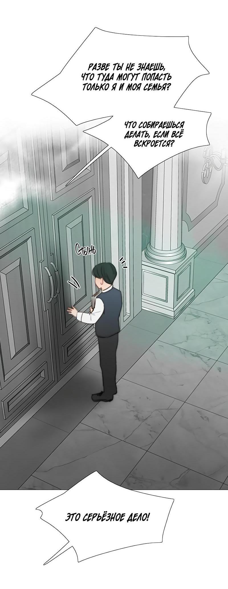 Страница 32 главы 78 манги Серена / Serena