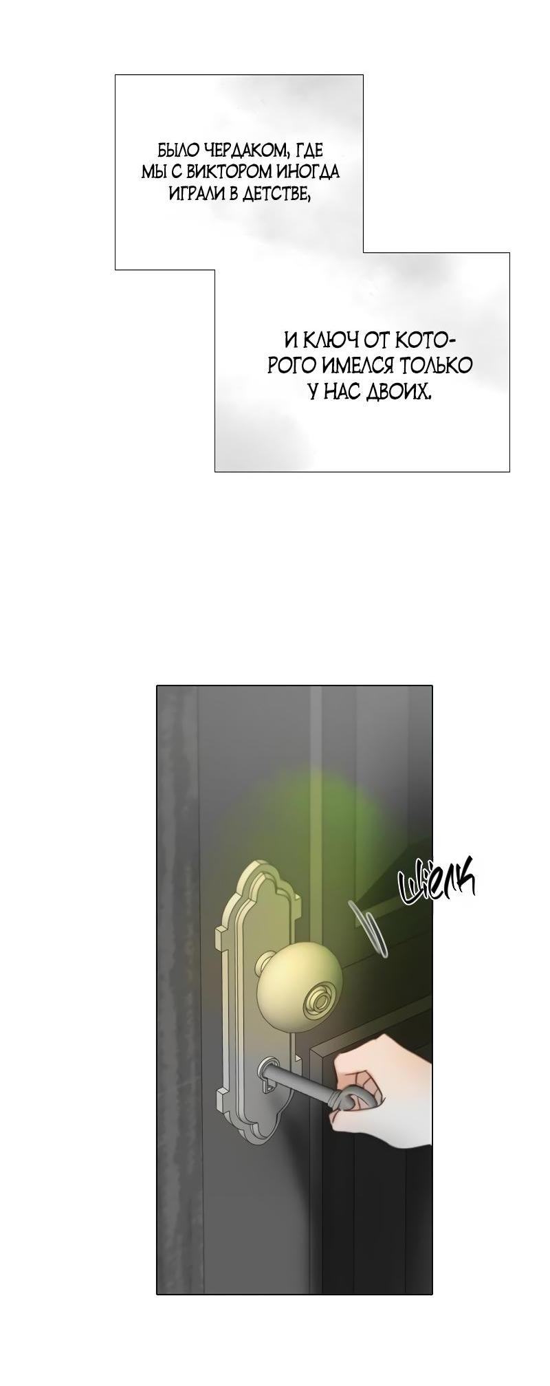 Страница 38 главы 78 манги Серена / Serena