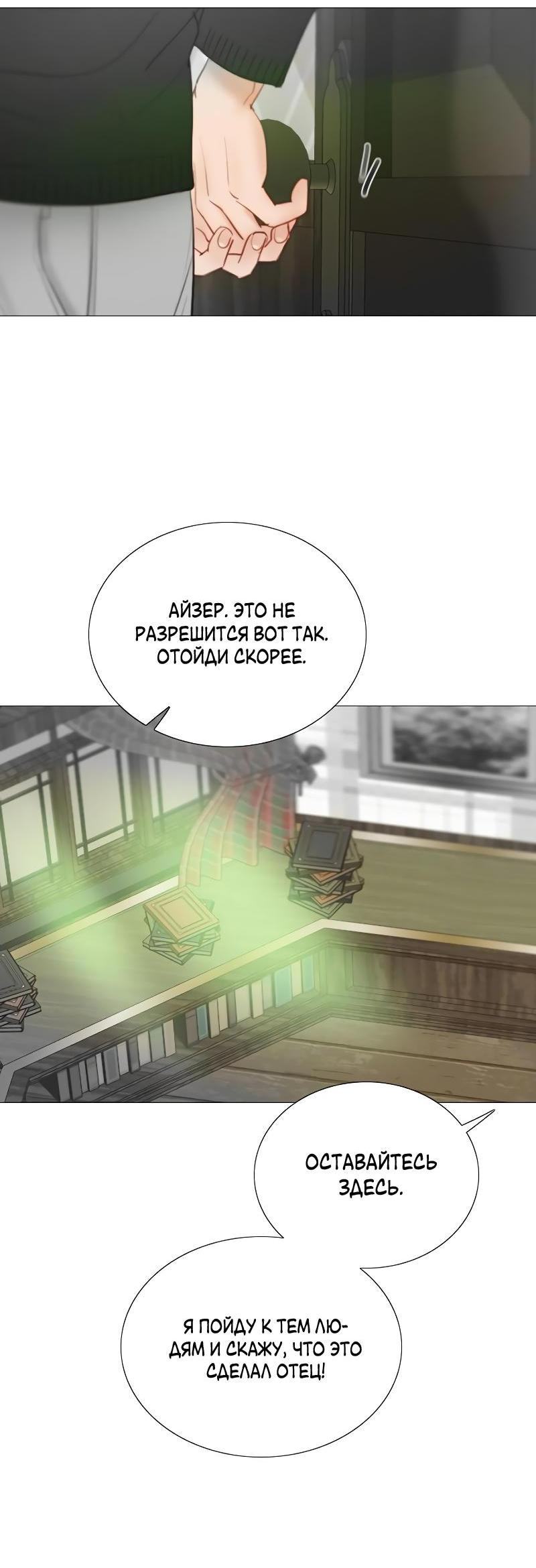 Страница 42 главы 78 манги Серена / Serena