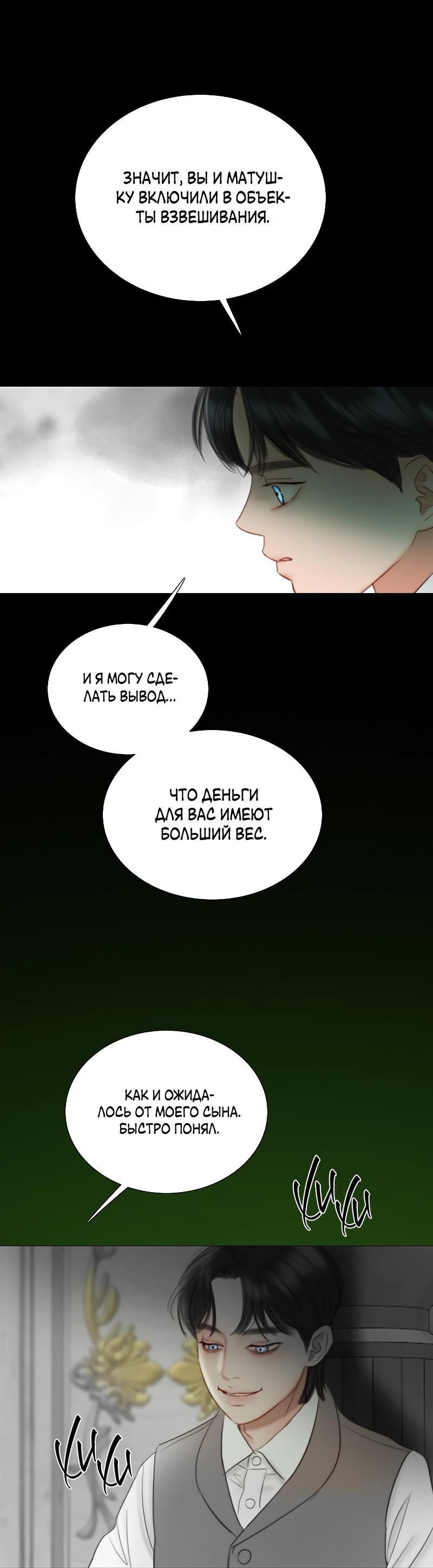 Страница 54 главы 78 манги Серена / Serena