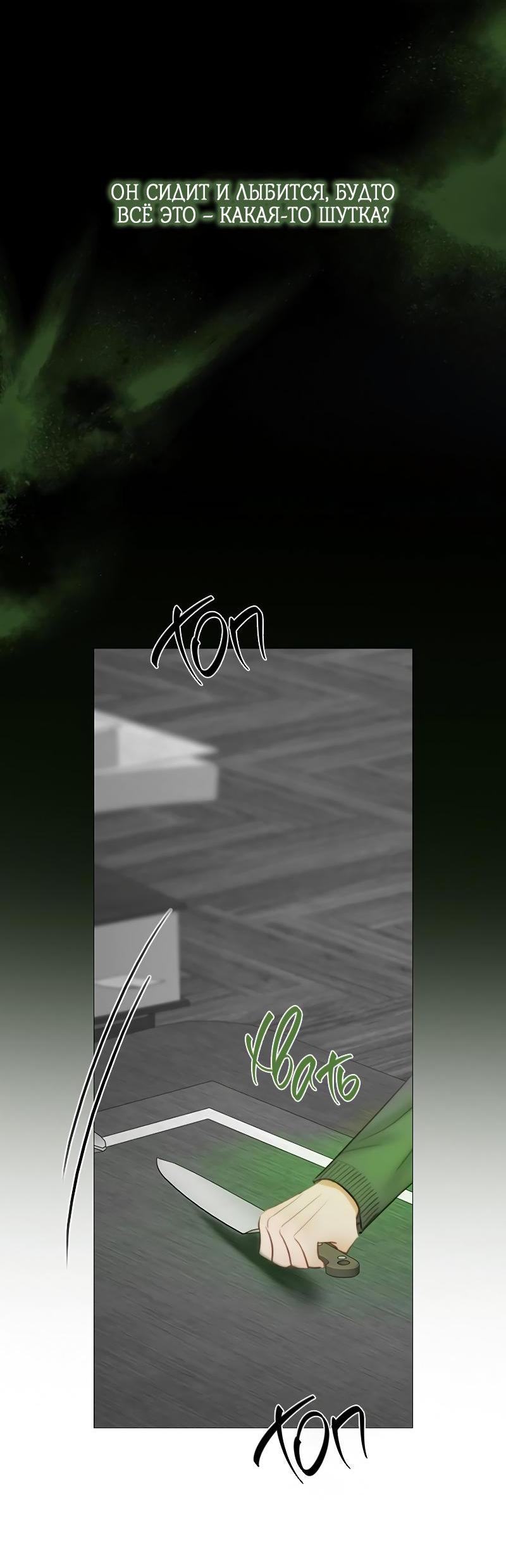 Страница 56 главы 78 манги Серена / Serena