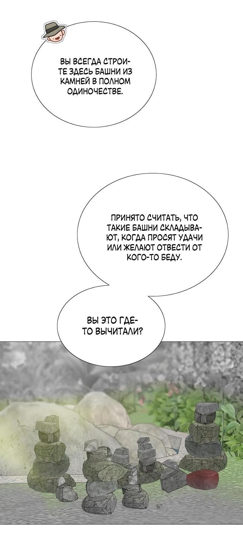 Страница 68 главы 78 манги Серена / Serena