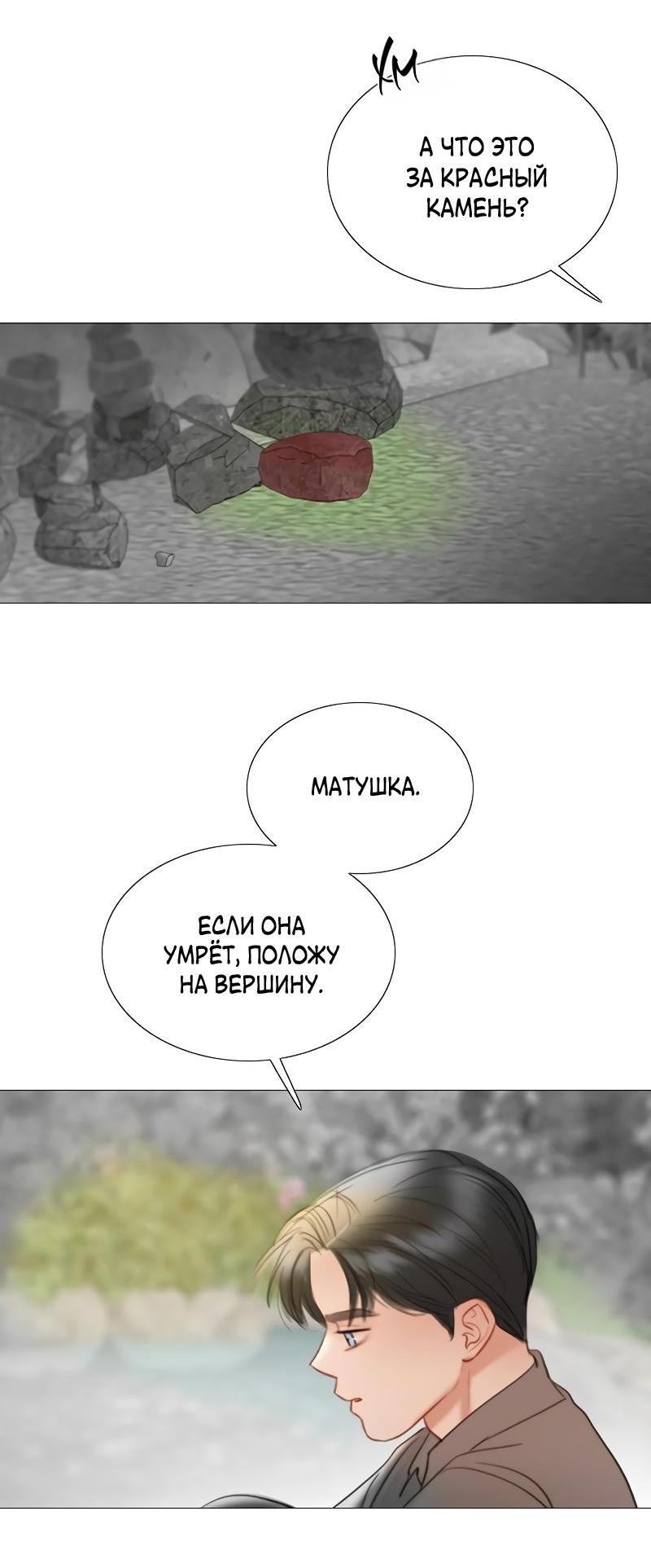 Страница 70 главы 78 манги Серена / Serena