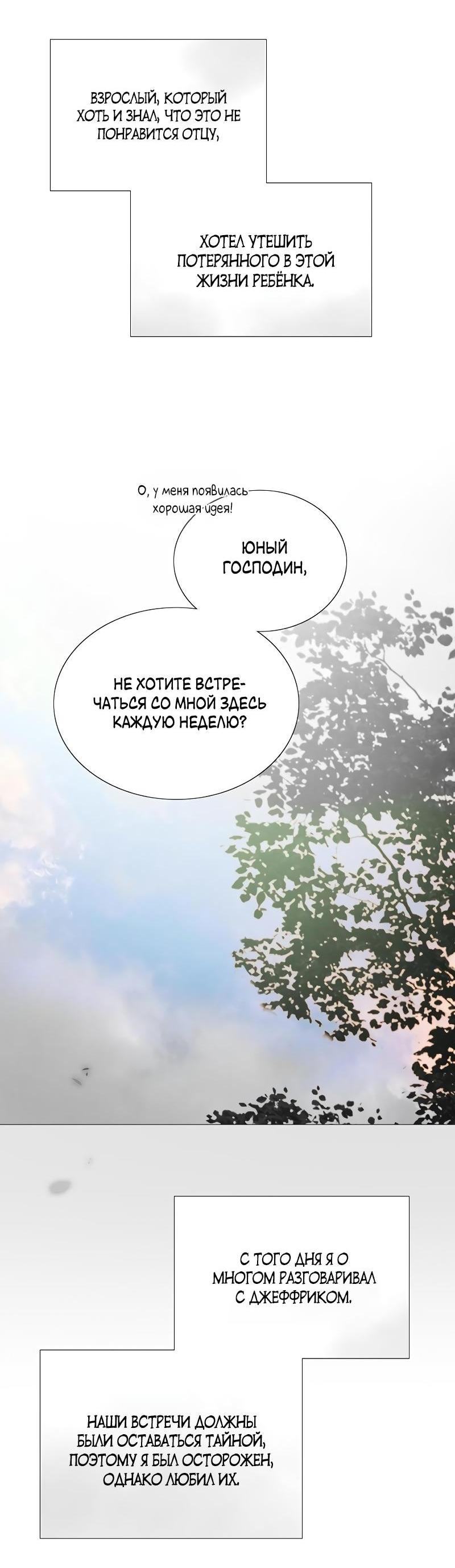 Страница 75 главы 78 манги Серена / Serena