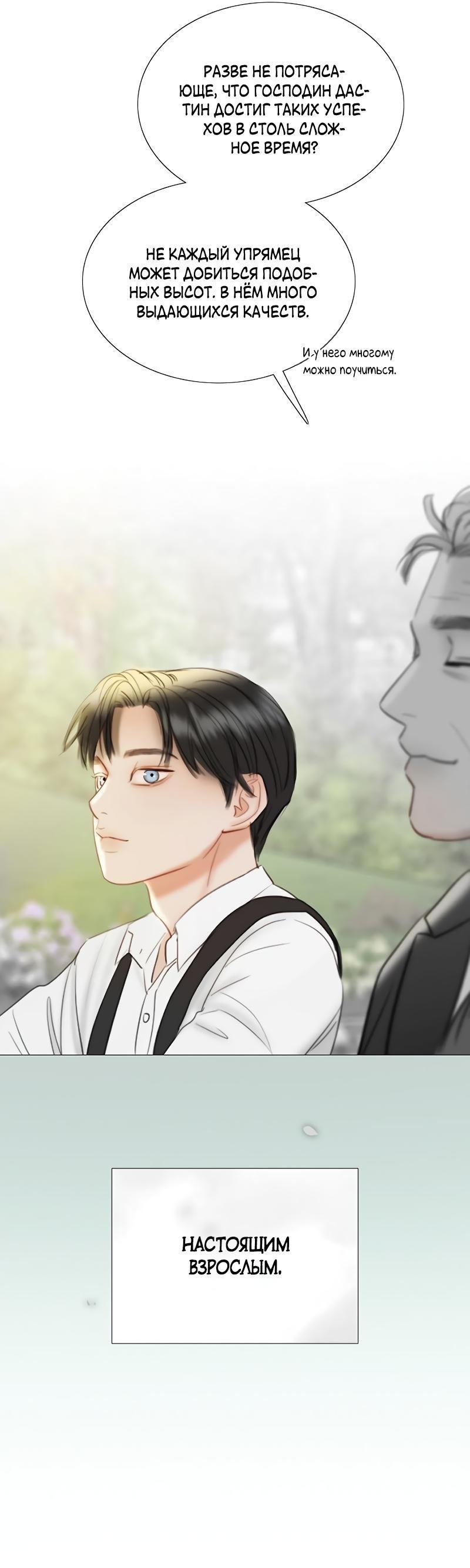 Страница 82 главы 78 манги Серена / Serena