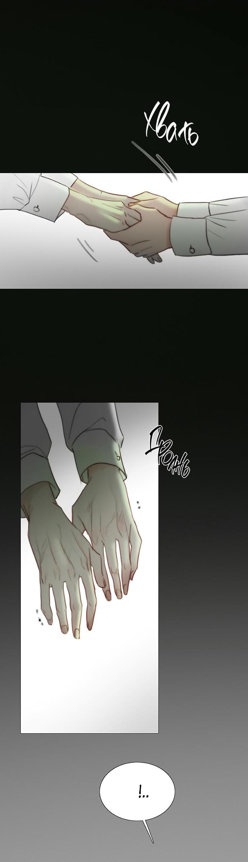 Страница 86 главы 78 манги Серена / Serena