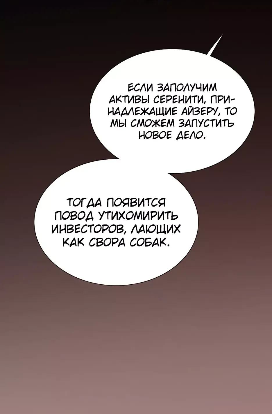 Страница 10 главы 90 манги Серена / Serena