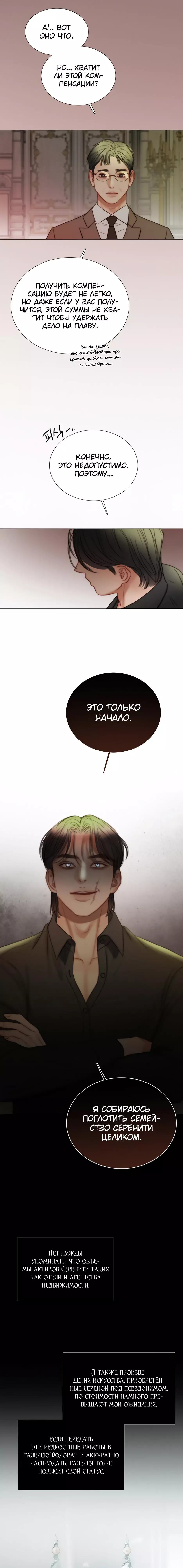 Страница 11 главы 90 манги Серена / Serena